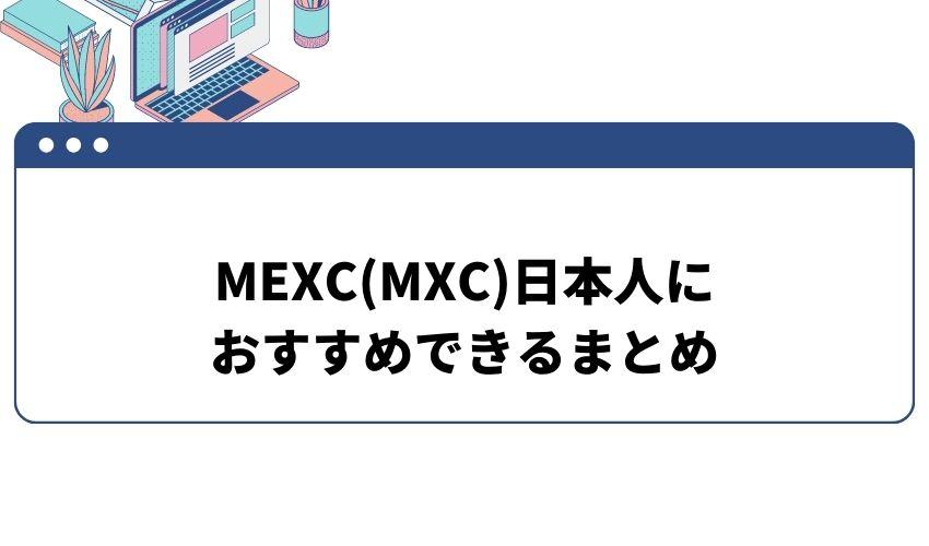 MEXC 日本人